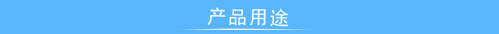 產品功能